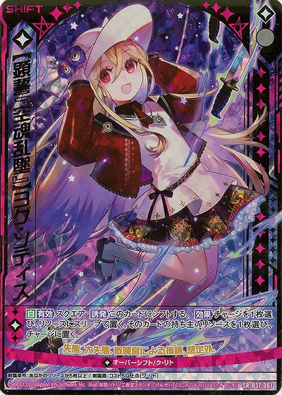 【顕誓『空魂乱堕』】ヨグ・ソティス(パラレル) 【B37-061SRP】