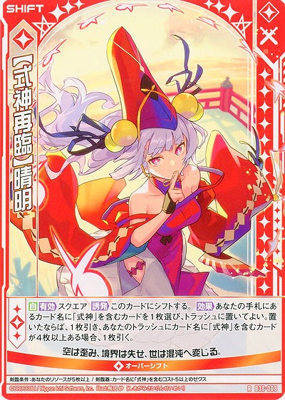 【式神再臨】晴明 【B38-008R】