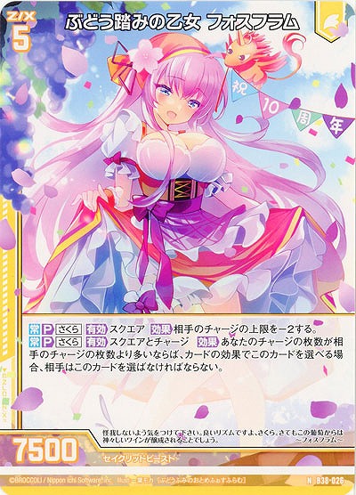 ぶどう踏みの乙女 フォスフラム 【B38-026N】