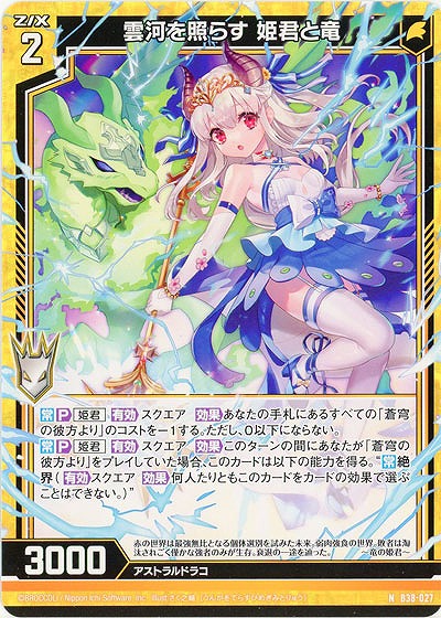 雲河を照らす 姫君と竜 【B38-027N】