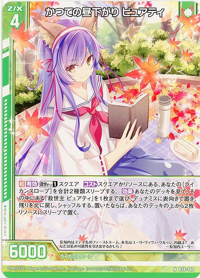 かつての昼下がり ピュアティ 【B38-049N】