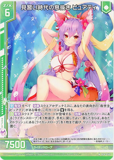 見習い時代の息抜き ピュアティ 【B38-050N】