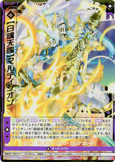 【白魂天臨】マルディシオン 【B38-072SFR】
