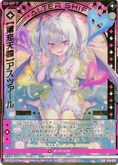 【薄恋天臨】アスツァール 【B38-075SFR】