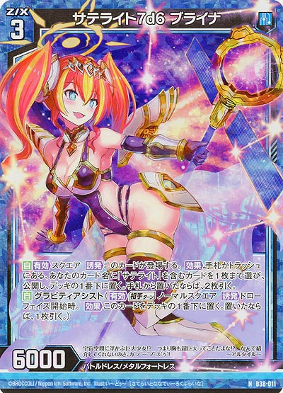 サテライト7d6 ブライナ(パラレル) 【B38-011NP】