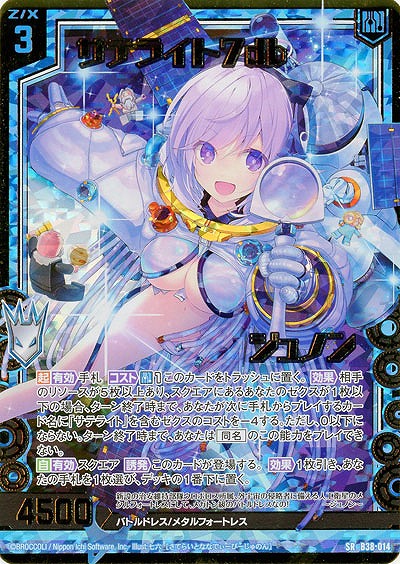 サテライト7db ジュノン(パラレル) 【B38-014SRP】