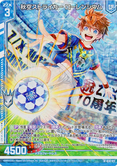秋空ストライカー ローレンシウム(パラレル) 【B38-017NP】
