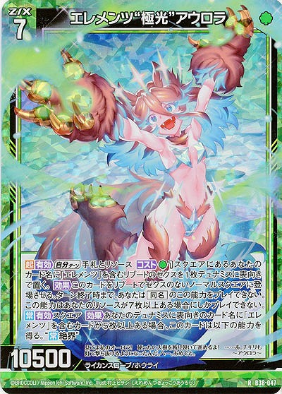 エレメンツ“極光”アウロラ(パラレル) 【B38-047RP】