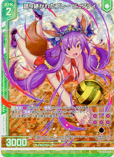 語り継がれたプレー ピュアティ(パラレル) 【B38-048NP】