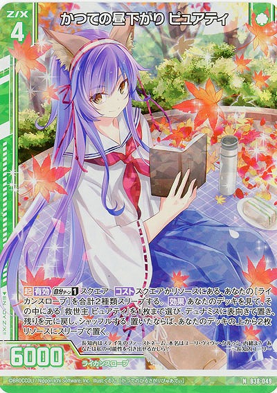 かつての昼下がり ピュアティ(パラレル) 【B38-049NP】