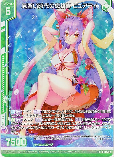 見習い時代の息抜き ピュアティ(パラレル) 【B38-050NP】