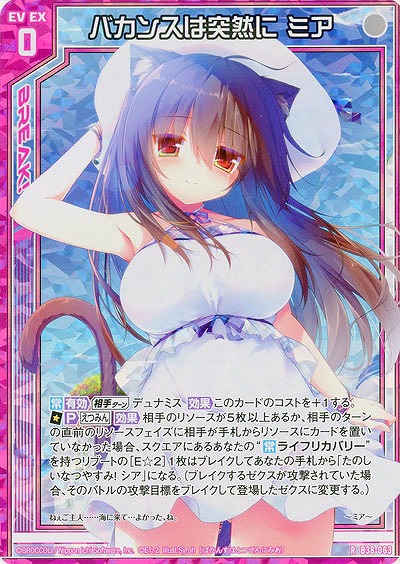 バカンスは突然に ミア(パラレル) 【B38-063RP】