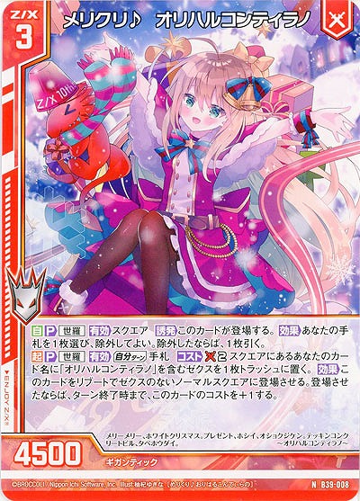 メリクリ♪ オリハルコンティラノ 【B39-008N】