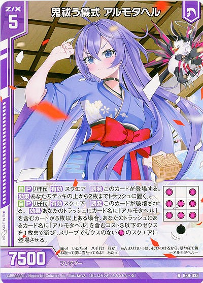 鬼祓う儀式 アルモタヘル 【B39-035N】