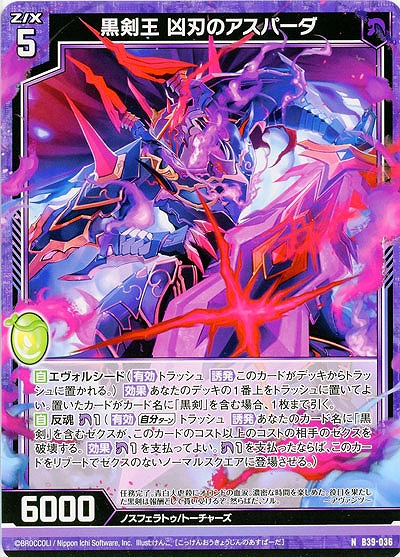 黒剣王 凶刃のアスパーダ 【B39-036N】
