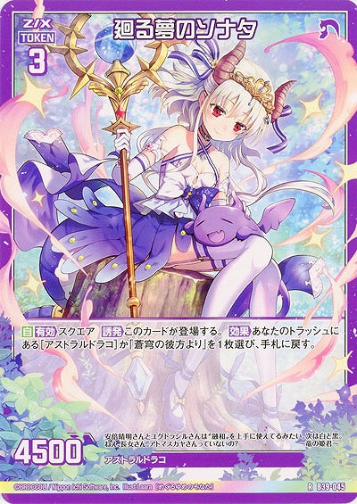 廻る夢のソナタ 【B39-045R】