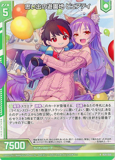 思い出の遊園地 ピュアティ 【B39-050R】