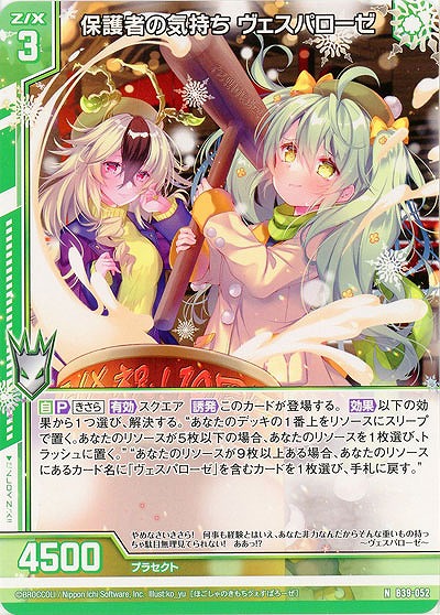 保護者の気持ち ヴェスパローゼ 【B39-052N】