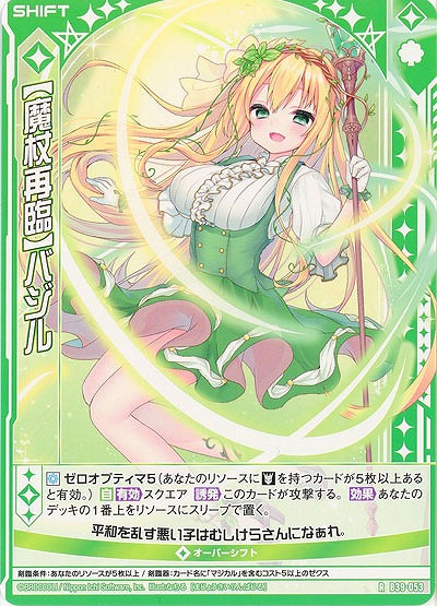 【魔杖再臨】バジル 【B39-053R】