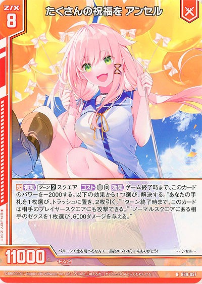 たくさんの祝福を アンセル 【B39-057R】