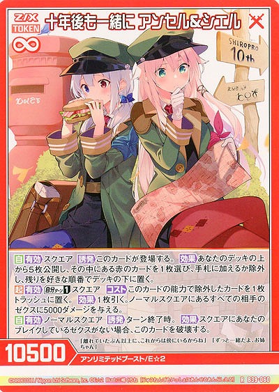 十年後も一緒に アンセル&シエル 【B39-060R】