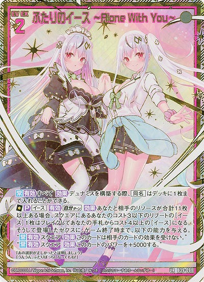 ふたりのイース 〜Alone With You〜 【B39-091UR】