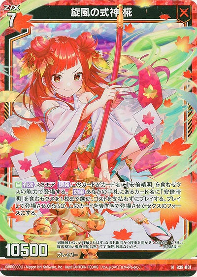 旋風の式神 椛(パラレル) 【B39-001NP】