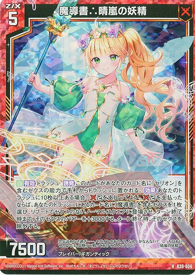 魔導書∴晴嵐の妖精(パラレル) 【B39-006RP】