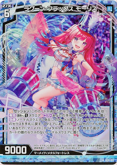 ラグーン・フラッグス モーリス(パラレル) 【B39-017NP】