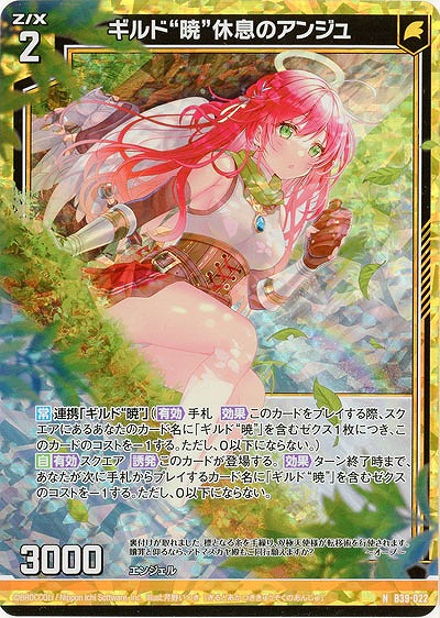 ギルド“暁”休息のアンジュ(パラレル) 【B39-022NP】