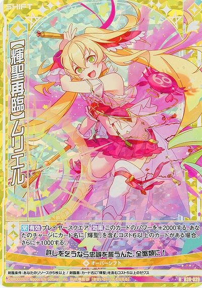 【輝聖再臨】ムリエル(パラレル) 【B39-029RP】