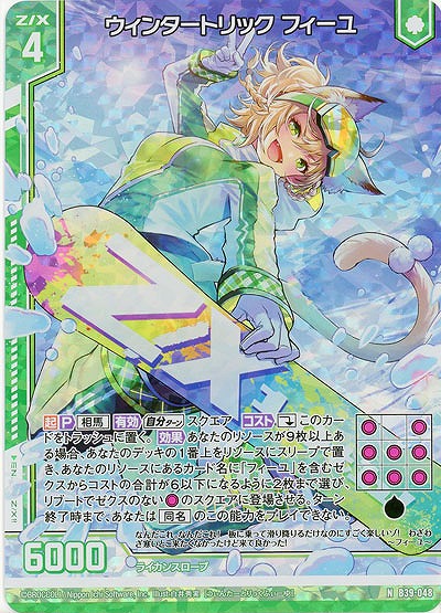 ウィンタートリック フィーユ(パラレル) 【B39-048NP】
