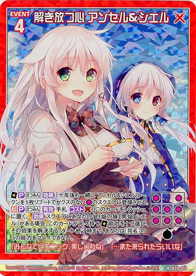 解き放つ心 アンセル&シエル(パラレル) 【B39-059RP】