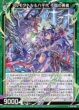 アルモタヘル&八千代 不屈の勇者 【B40/006R】