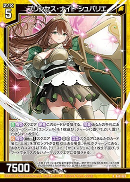 プリンセス・ナイト シュバリエ 【B40/020R】