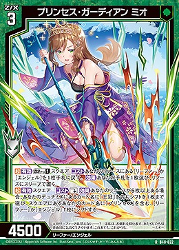 プリンセス・ガーディアン ミオ 【B40/022R】