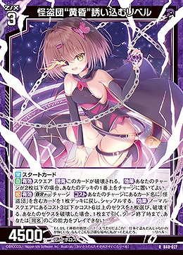 怪盗団“黄昏”誘い込むリベル 【B40/027R】