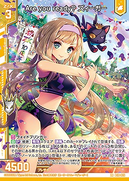 Are you ready? ズィーガー 【B40/035LR】