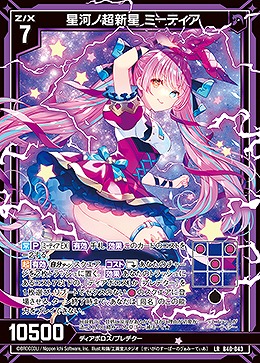 星河ノ超新星 ミーティア 【B40/043LR】