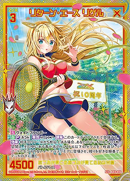 【キズ有り特価A】リターン・エース リゲル(SE) 【B40-086SEC】