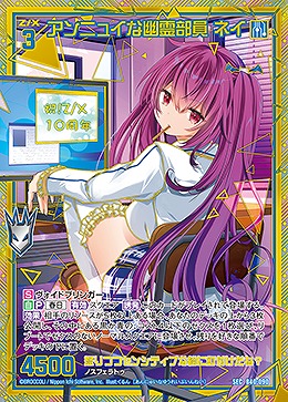 アンニュイな幽霊部員 ネイ(SE) 【B40-090SEC】