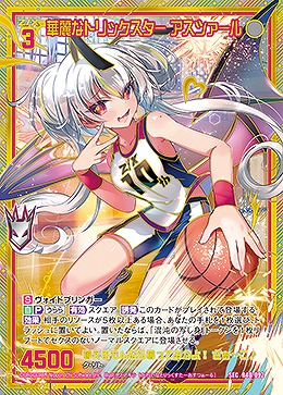 華麗なトリックスター アスツァール(SE) 【B40-092SEC】