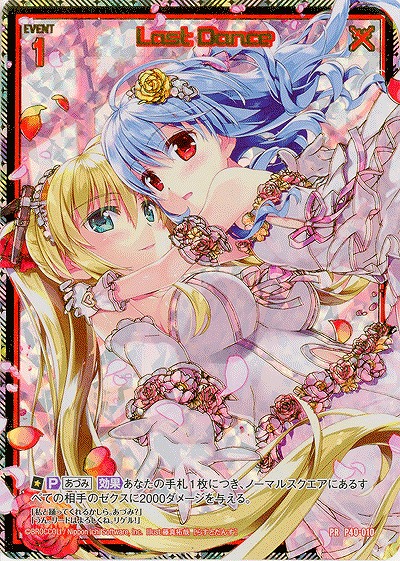 Last Dance(PR) 【B40/P40/010PR】
