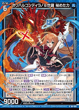 オリハルコンティラノ&世羅 秘めた力 【B41/001R】