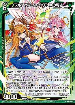 フォスフラム&さくら 風の導き 【B41/005R】