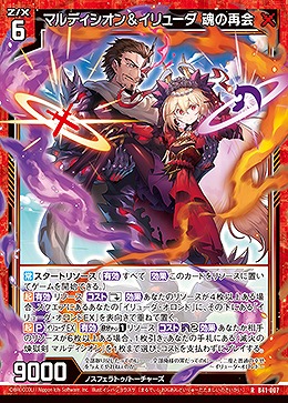 マルディシオン&イリューダ 魂の再会 【B41/007R】