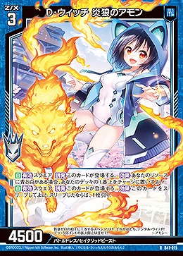 D・ウィッチ 炎狼のアモン 【B41/015R】