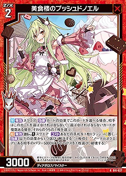 美食楼のブッシュドノエル 【B41/027R】