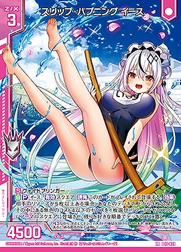 スリップ・ハプニング イース 【B41/039LR】