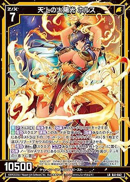 天上の太陽光 ホルス 【B41/042LR】